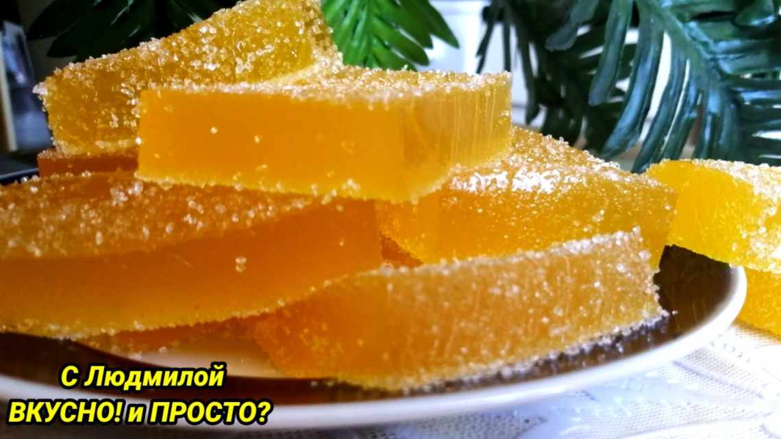 Мармелад апельсиновий