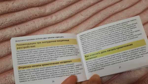 Джес - абсолютно новий режим контрацепції