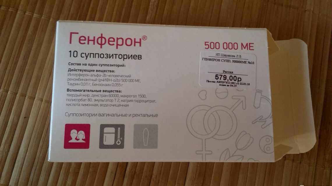 Генферон свічки - інструкція щодо застосування, аналоги, ціна та відгуки