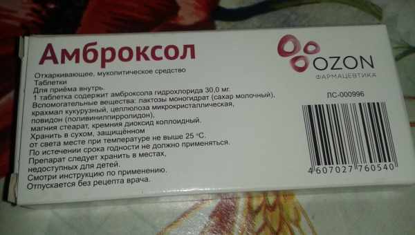 Амброксол - інструкція щодо застосування