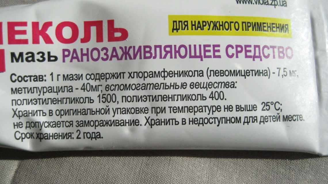 Лівомеколь - інструкція із застосування, відгуки, аналоги, ціна