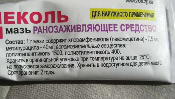 Лівомеколь - інструкція із застосування, відгуки, аналоги, ціна