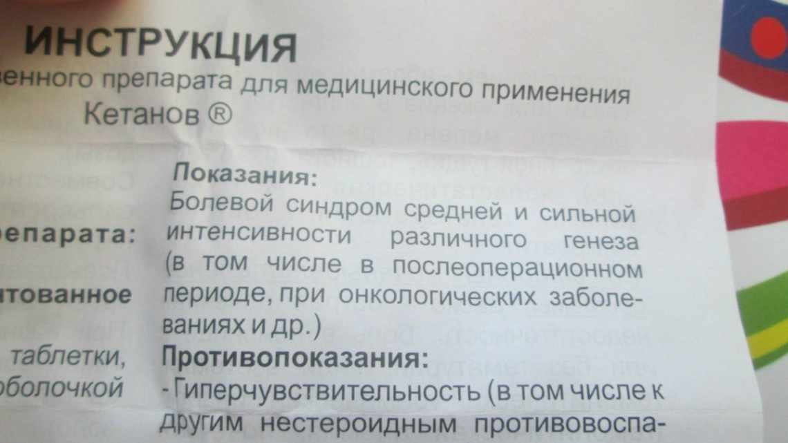 Кетанов (таблетки, уколи) - інструкція із застосування, аналоги, відгуки, ціна