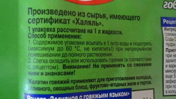 Желатін: що необхідно знати про його склад, калорійність і сферу застосування. Користь і можлива шкода желатину для організму