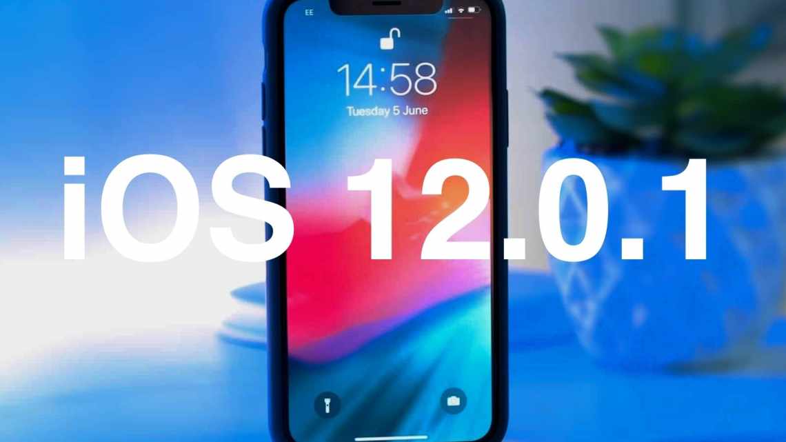 iOS 12.0.1 не виправила деякі проблеми iOS 12 і додала нові