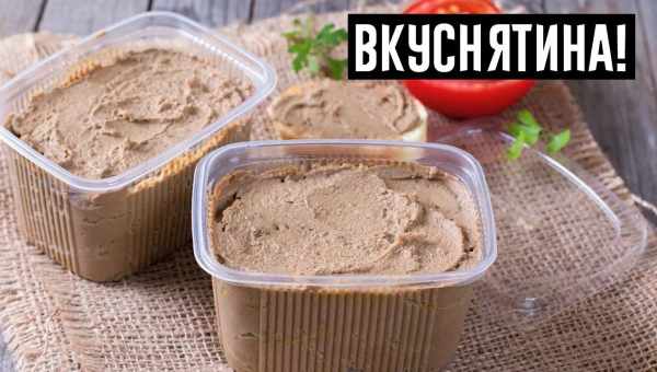 Паштет з курячої печінки з вершками