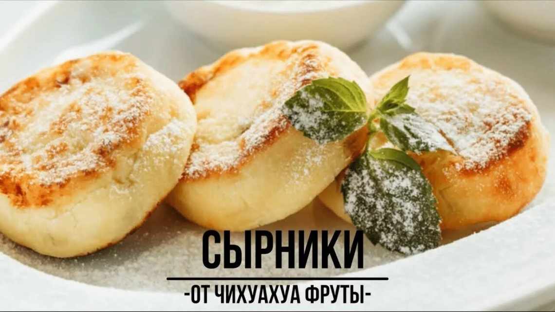 Як приготувати заморожені сирники