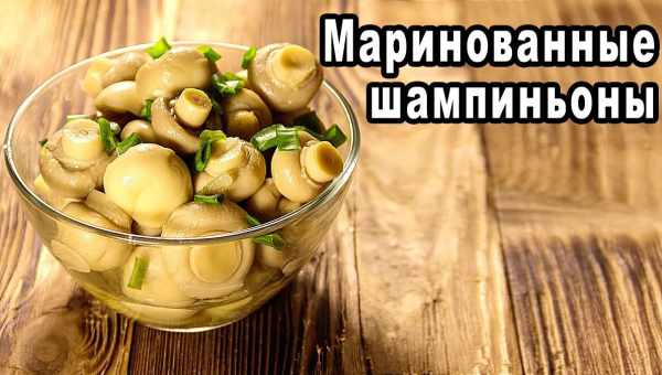 Мариновані смажені шампіньйони