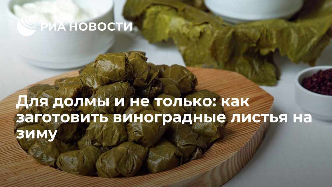 Рецепт частки з виноградного листя