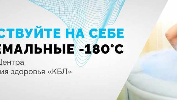 Кріосауна: свідчення і протипоказання