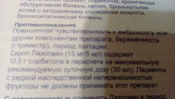 Лазолван при вагітності і в період лактації