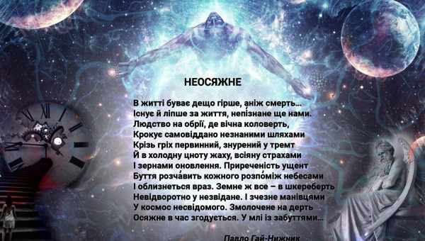 Нейтринне листування: Слово крізь камінь