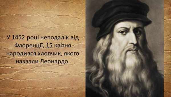 Генетичний код да Вінчі: вчені шукають ДНК великого майстра